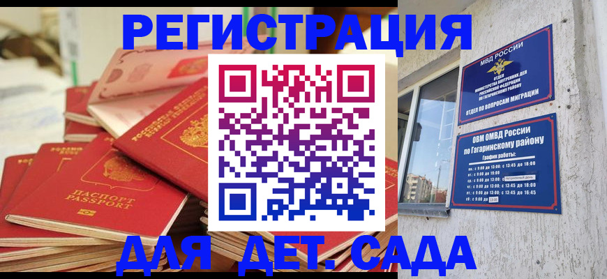 регистрация для дет. сада в Арске